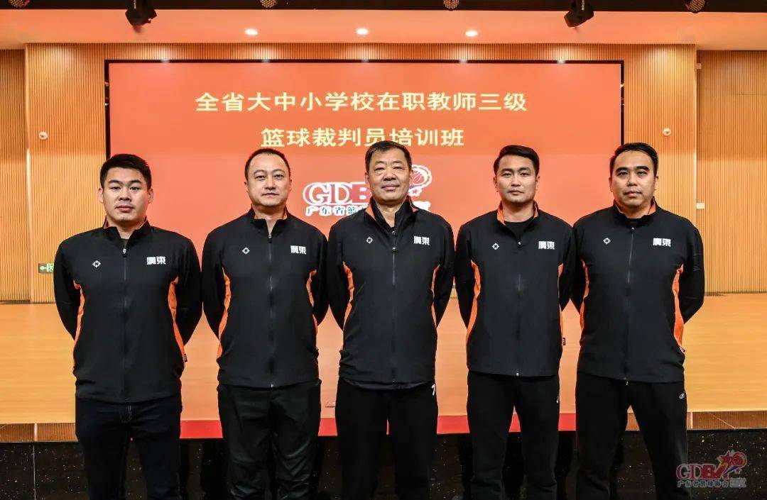篮球裁判员培训课程开始报名